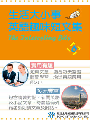 cover image of 生活大小事 英語趣味短文集6 / The Interesting Bits 6